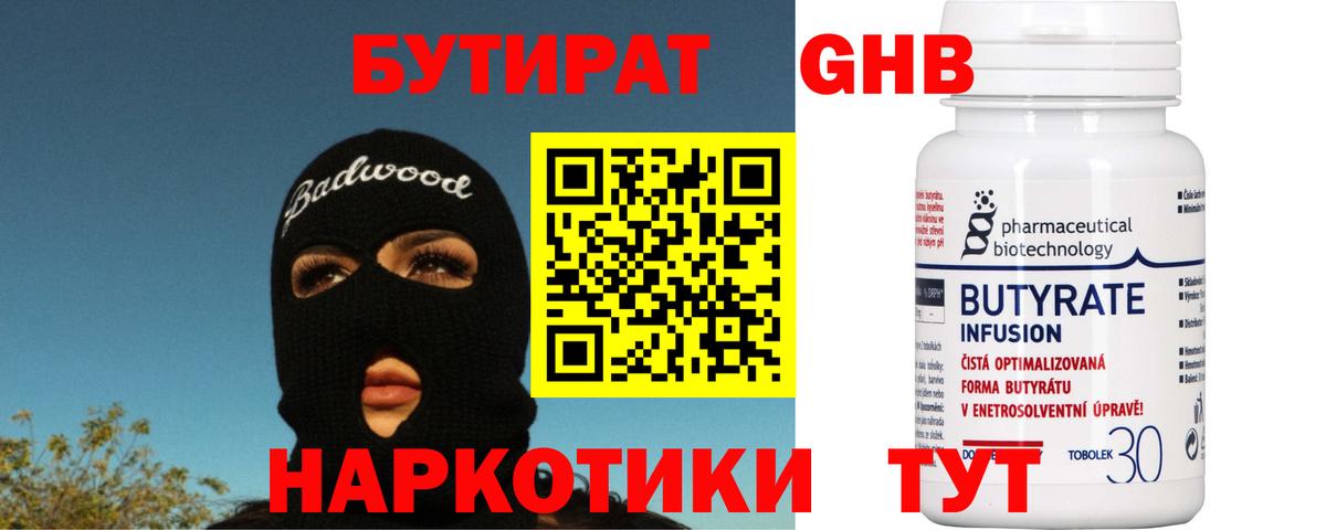 БУТИРАТ BDO 33% Серпухов