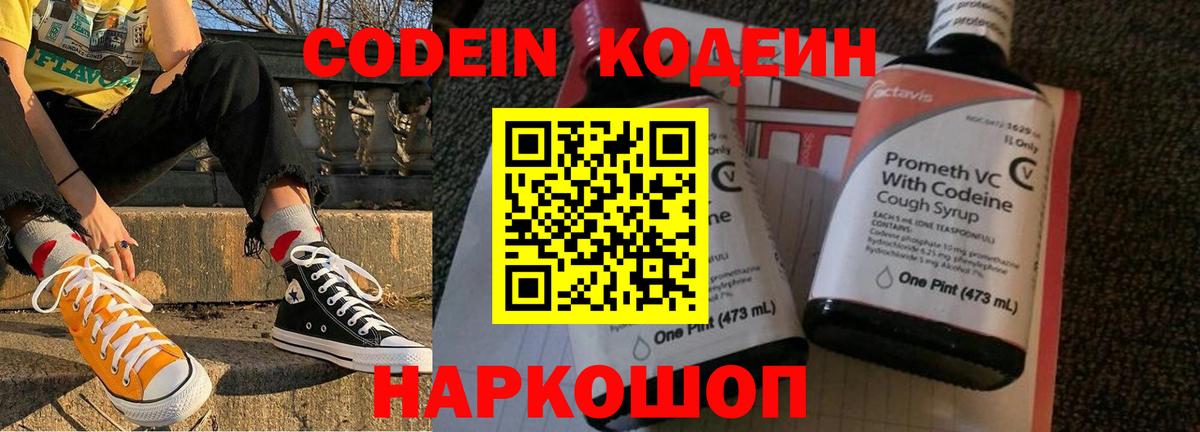 Кодеиновый сироп Lean напиток Lean (лин)  Вход с VPN  Серпухов  Кодеиновый сироп Lean напиток Lean (лин) 