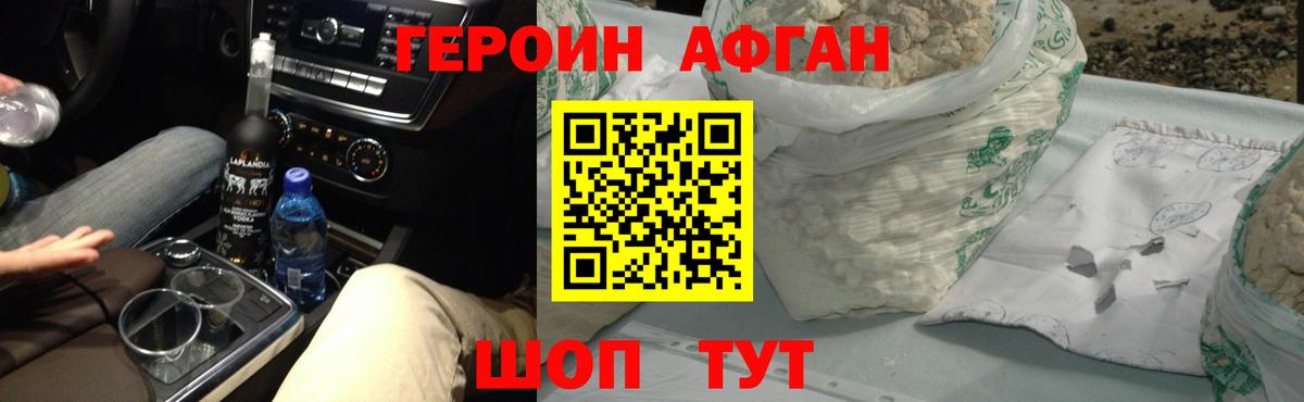 Серпухов  Героин  Вход с VPN  Героин афганец 
