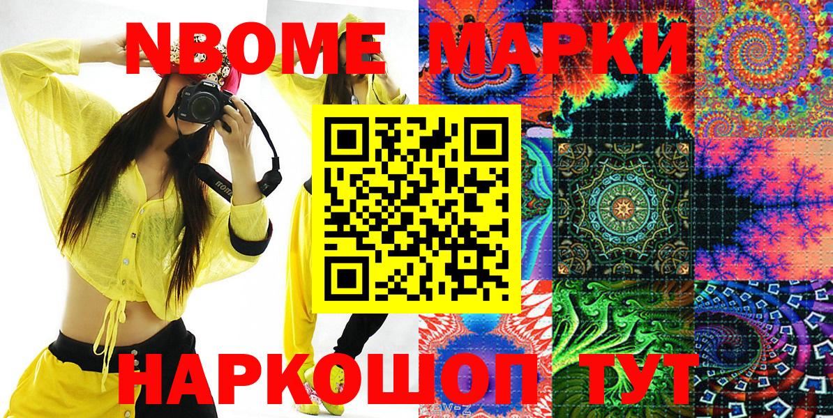 Марки N-bome 1,8мг Серпухов