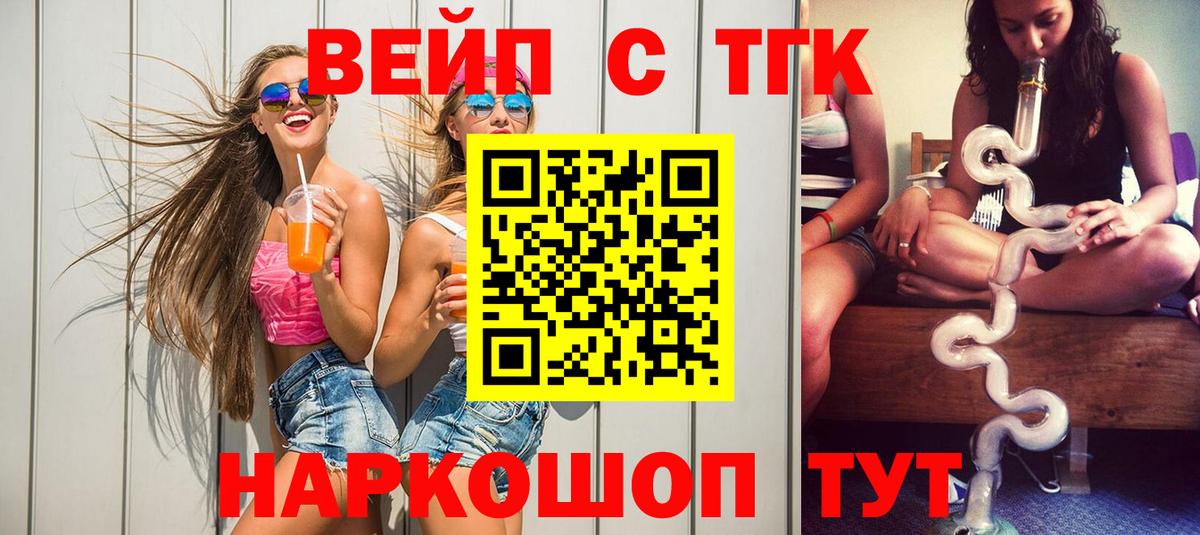 ТГК вейп с тгк  Вход с VPN  мега ссылки  Серпухов 
