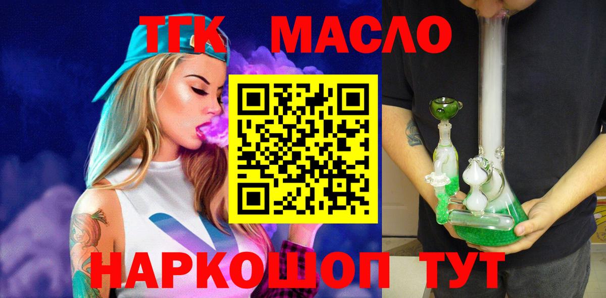 ТГК THC oil Серпухов